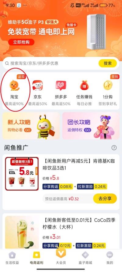 蜂助手app 蜂助手app