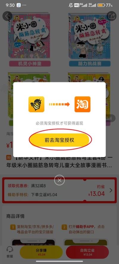 蜂助手app 蜂助手app