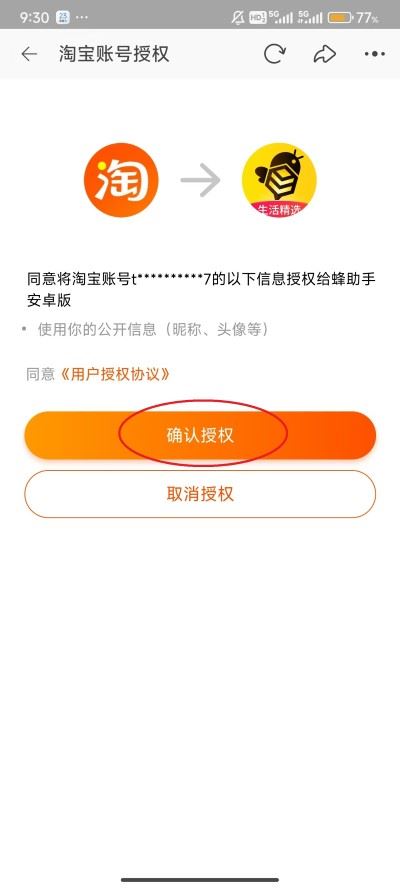 蜂助手app 蜂助手app