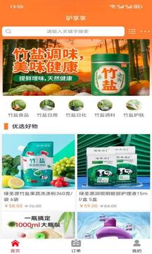 驴享享截图