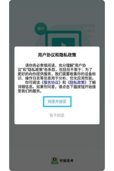 有猿医考官方版 有猿医考官方版