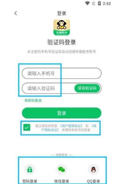 有猿医考官方版 有猿医考官方版
