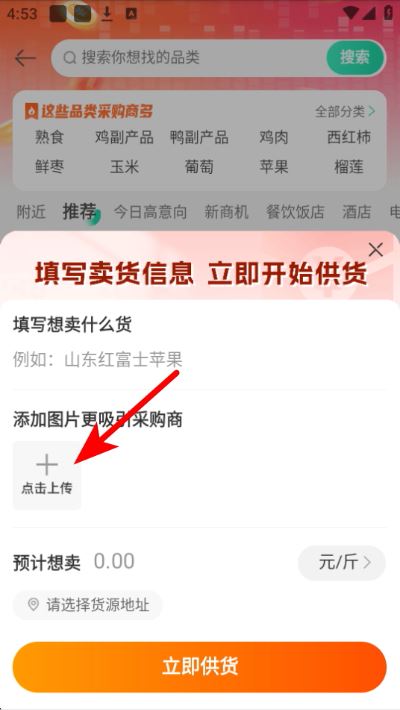 一亩田农产品批发买卖服务平台 一亩田农产品批发买卖服务平台