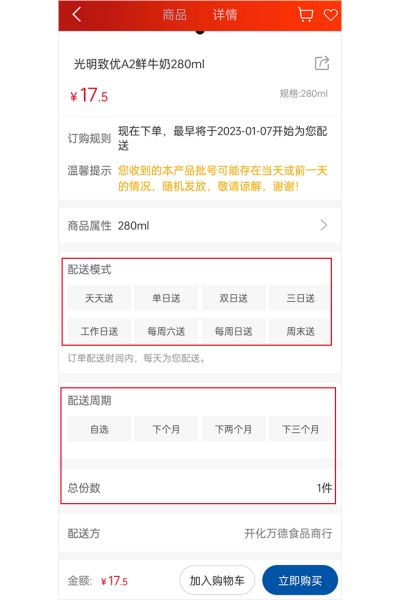 光明随心订app 光明随心订app
