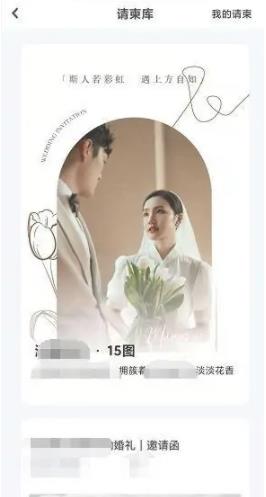 找我婚礼怎么制作电子请柬3