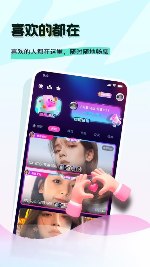奶兔交友手机版v4.1.9 1