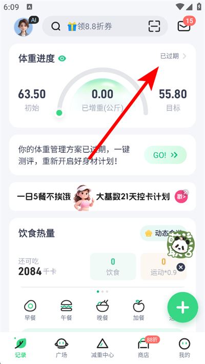 薄荷健康减肥软件 薄荷健康减肥软件