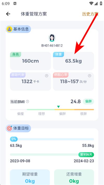 薄荷健康减肥软件 薄荷健康减肥软件