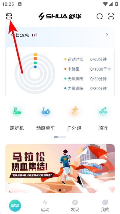 舒华运动app 舒华运动app