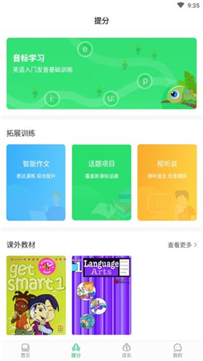 驰声听说在线学生端 驰声听说在线学生端