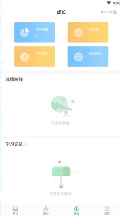 驰声听说在线学生端 驰声听说在线学生端