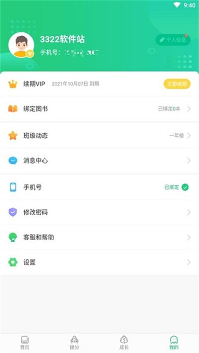 驰声听说在线学生端 驰声听说在线学生端