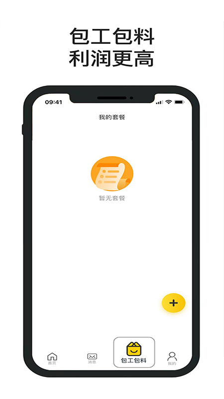 一席御厨厨师端v5.1.56 最新版
