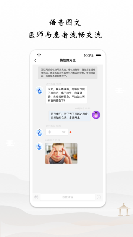 谷医堂医生appv2.9.52 最新版
