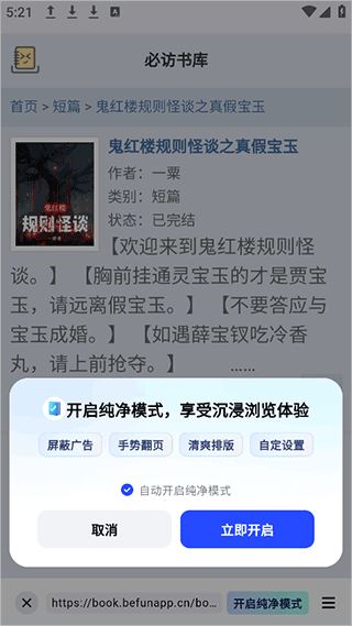 必访小说app 必访小说app