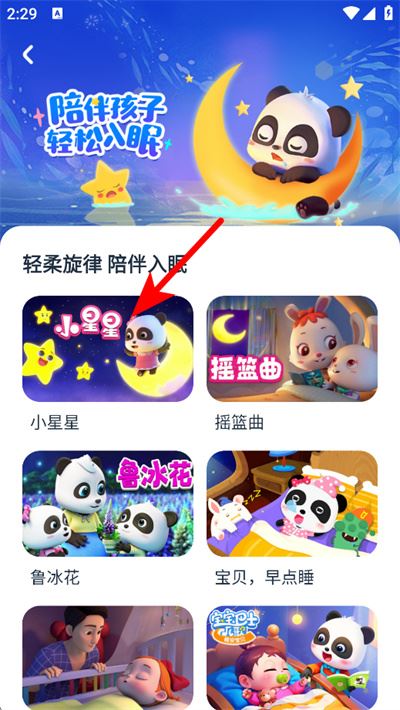 宝宝巴士儿歌官方版 宝宝巴士儿歌官方版