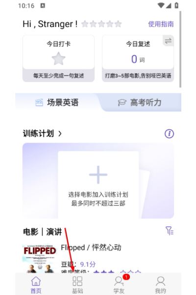 听典英语最新版