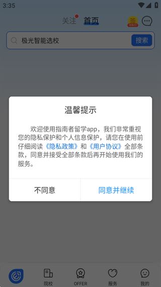指南者留学app官方下载 指南者留学app官方下载