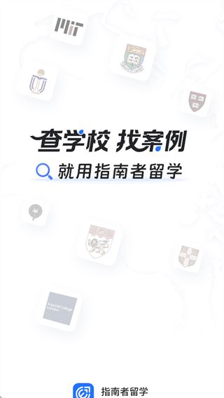指南者留学app官方下载 指南者留学app官方下载