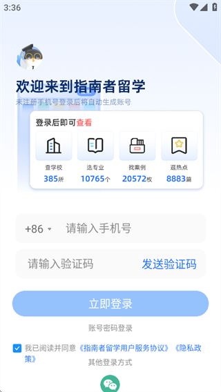 指南者留学app官方下载 指南者留学app官方下载