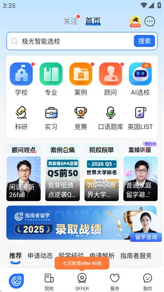 指南者留学app官方下载 指南者留学app官方下载