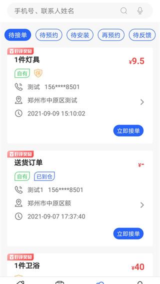 匠多多app师傅端下载 匠多多app师傅端下载