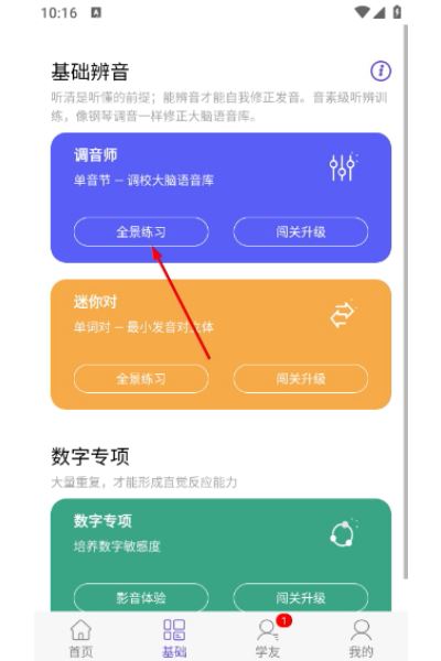 听典英语最新版