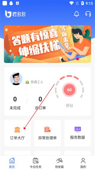 匠多多师傅接单平台 匠多多师傅接单平台