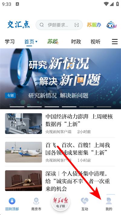 交汇点新闻app 交汇点新闻app