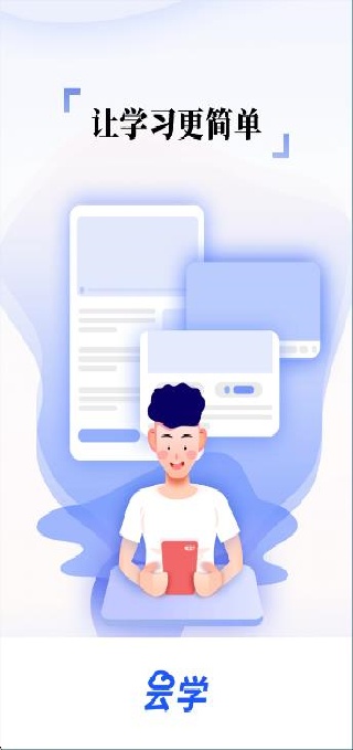 云学课堂app官方版 云学课堂app官方版