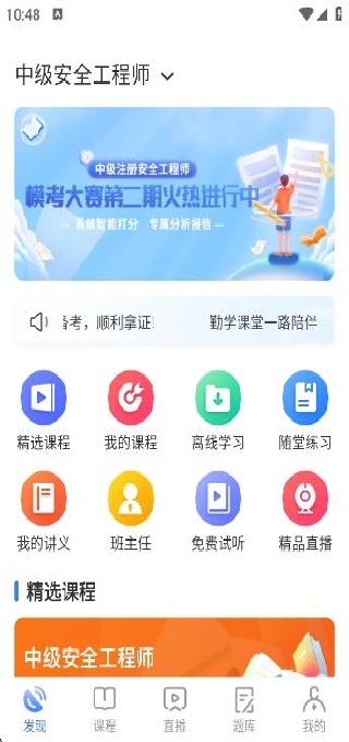 云学课堂app官方版 云学课堂app官方版