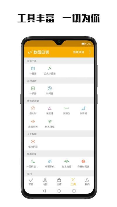 数图田调 数图田调