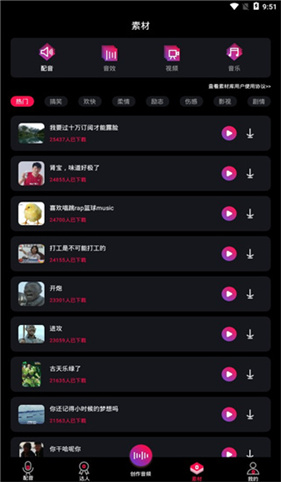 配音达人