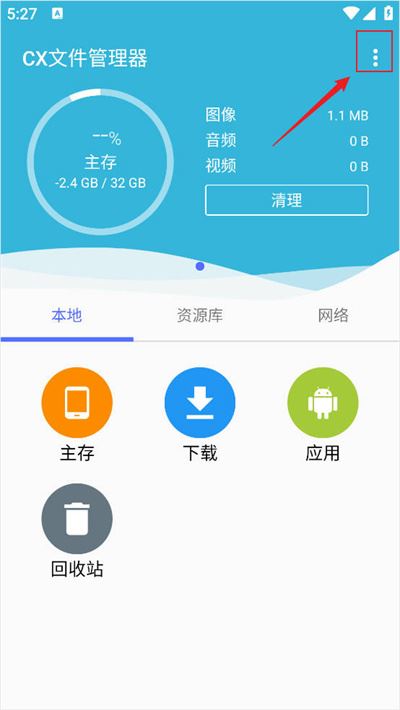 CX文件管理器 CX文件管理器