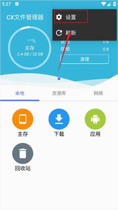 CX文件管理器 CX文件管理器