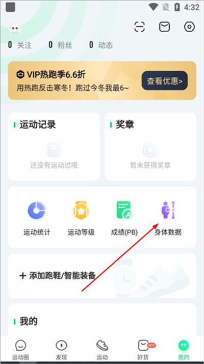咕咚运动计步器 咕咚运动计步器
