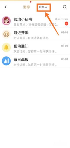 王者营地官方版10