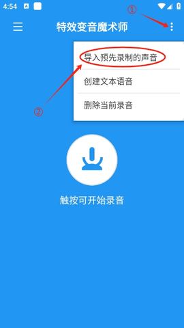 特效变音魔术师无广告版 4.3.2 安卓版