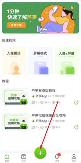 芦笋录屏 芦笋录屏