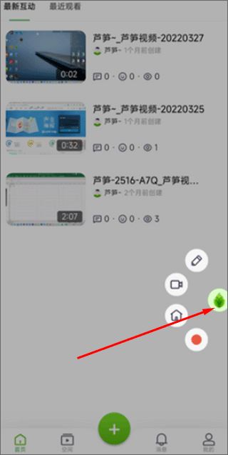 芦笋录屏 芦笋录屏