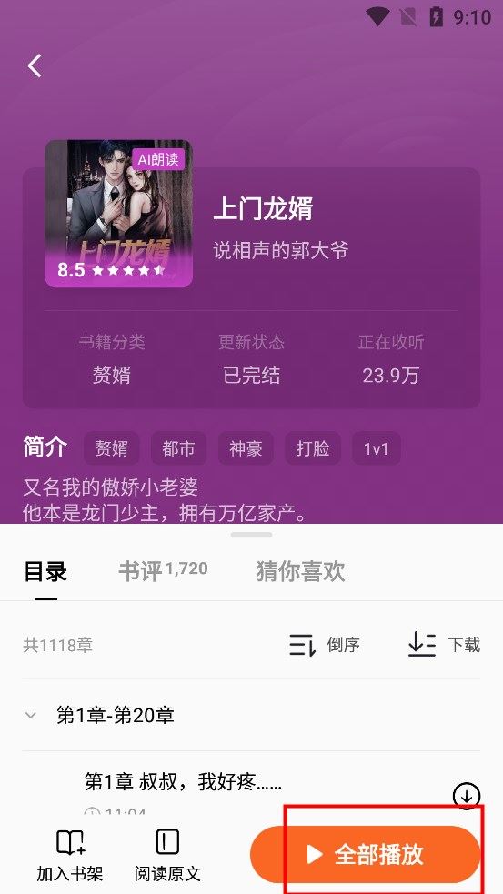 番茄免小费说5.1.2版 番茄免小费说5.1.2版