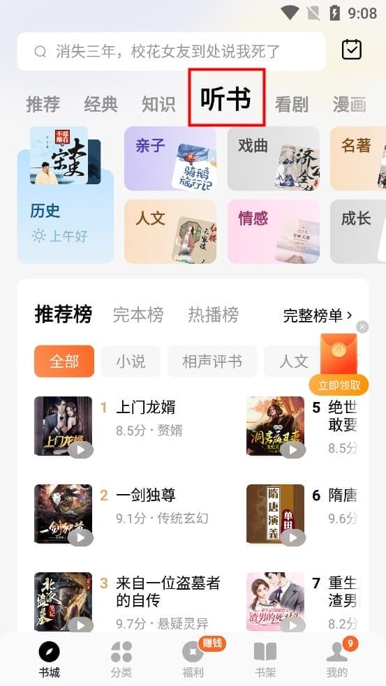 番茄免小费说5.1.2版 番茄免小费说5.1.2版