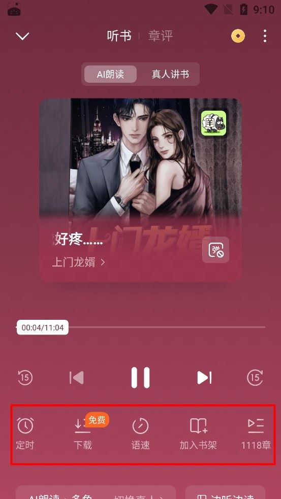 番茄免小费说5.1.2版 番茄免小费说5.1.2版