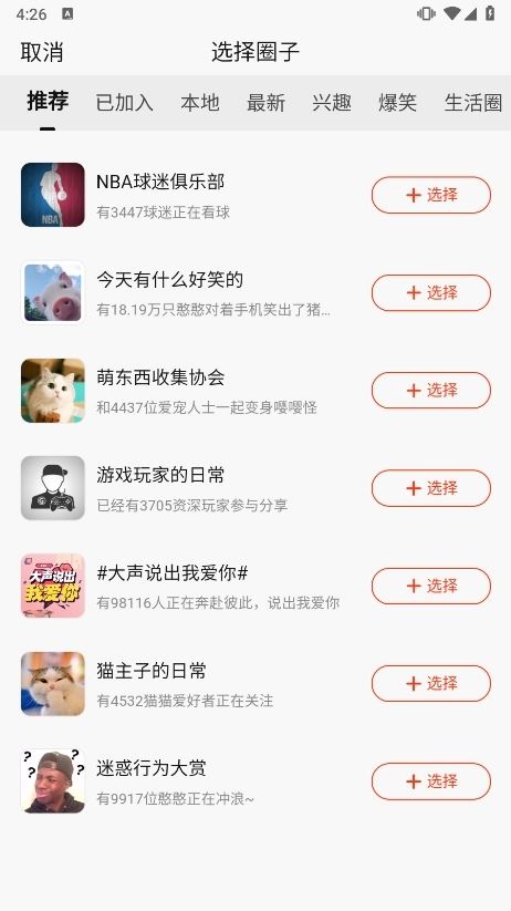 选择某个圈子