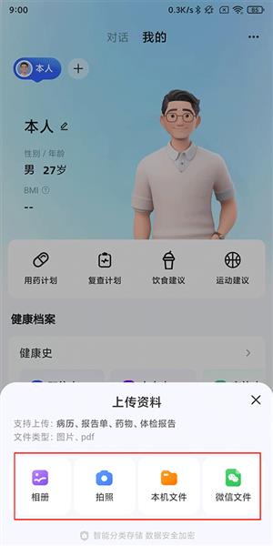 怎么上传体检报告配图2