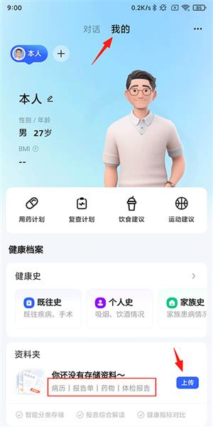 讯飞晓医怎么上传体检报告配图1