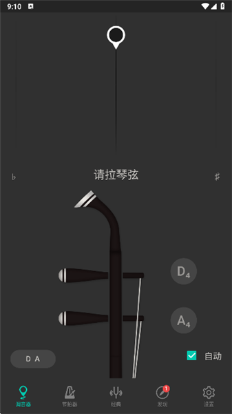 Erhu Tuner怎么使用配图1