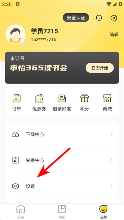 申怡读书app 申怡读书app