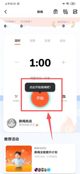 如何记录跳绳数据配图3