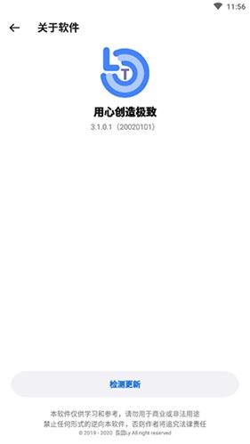 lumnytool画质助手正版
